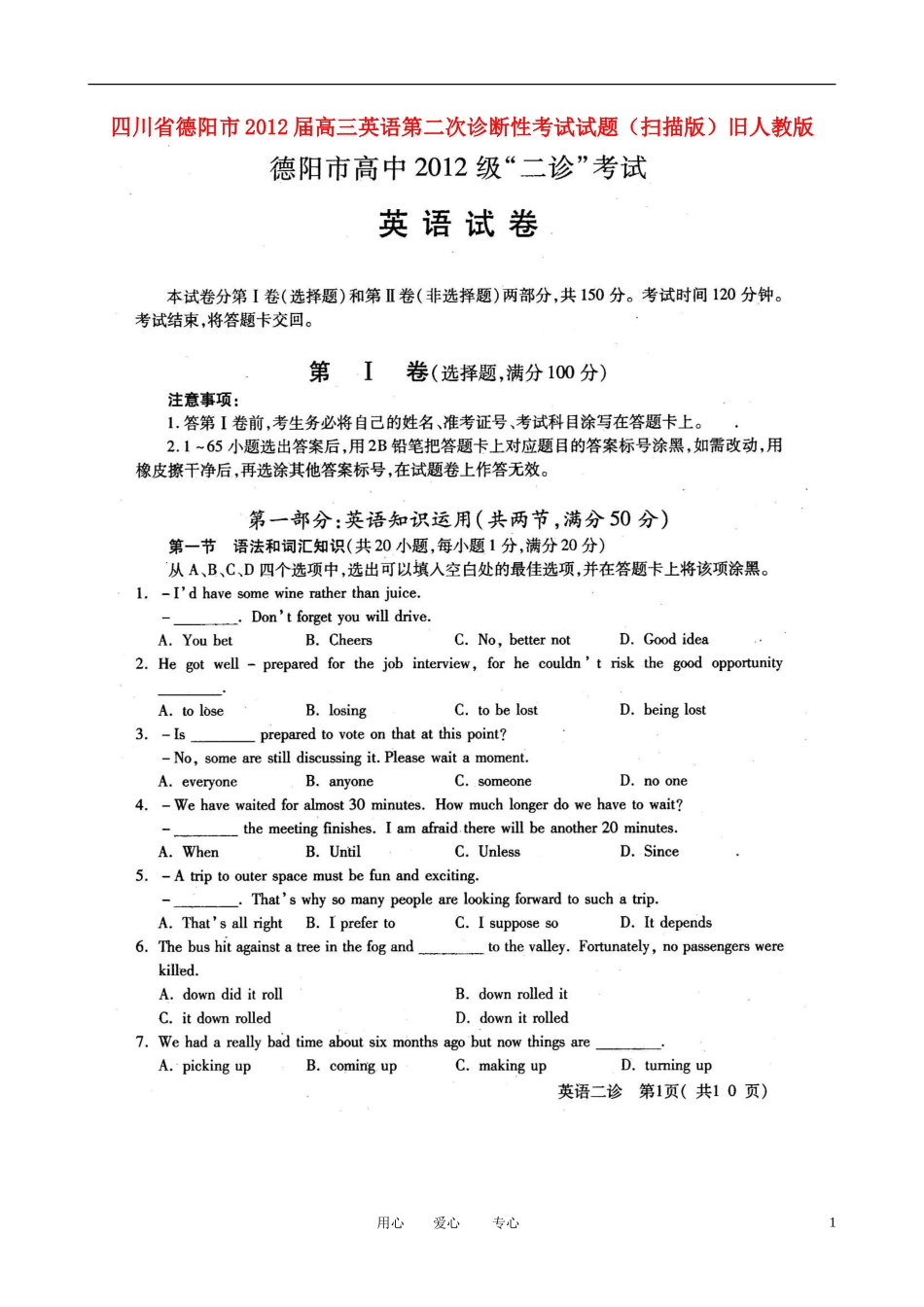 四川省德阳市2012届高三英语第二次诊断性考试试题(扫描版)旧人教版_第1页