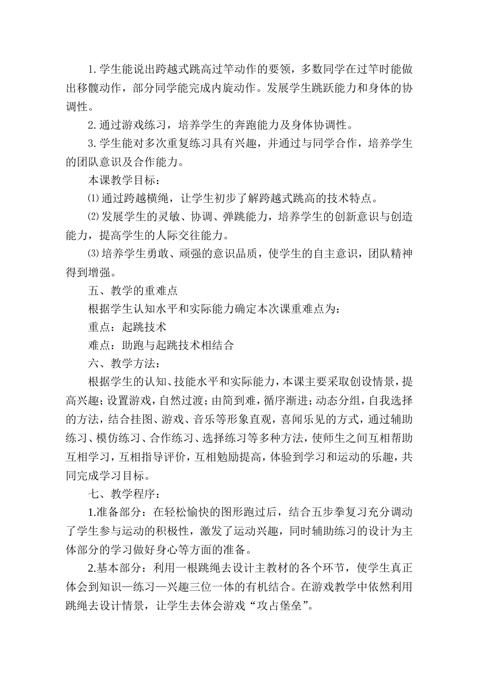 《跨越式跳高》教学设计_第2页
