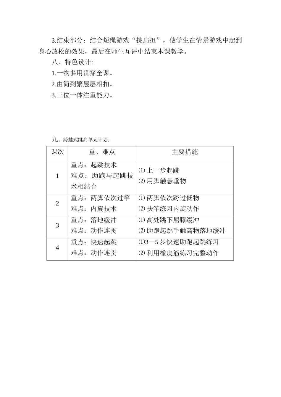 《跨越式跳高》教学设计_第3页