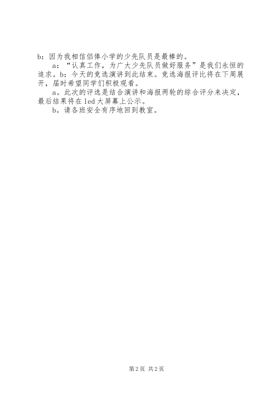 竞选大队委致辞演讲稿：《我相信我能行》_第2页