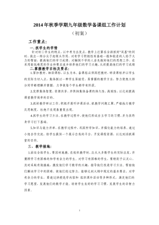 2014年秋学期数学备课组工作计划(1)