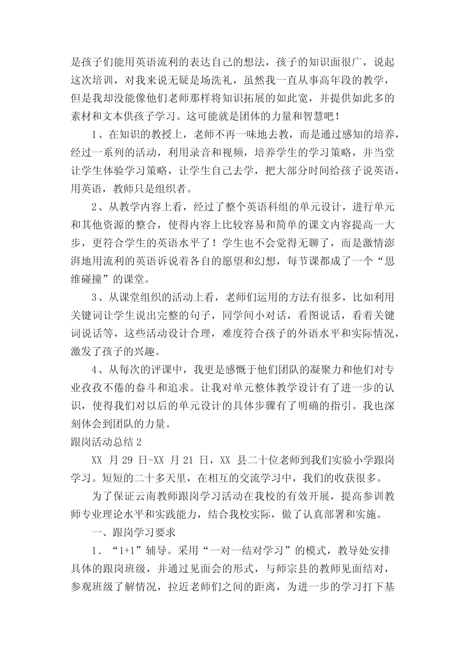 跟岗活动总结(真题6)_第2页