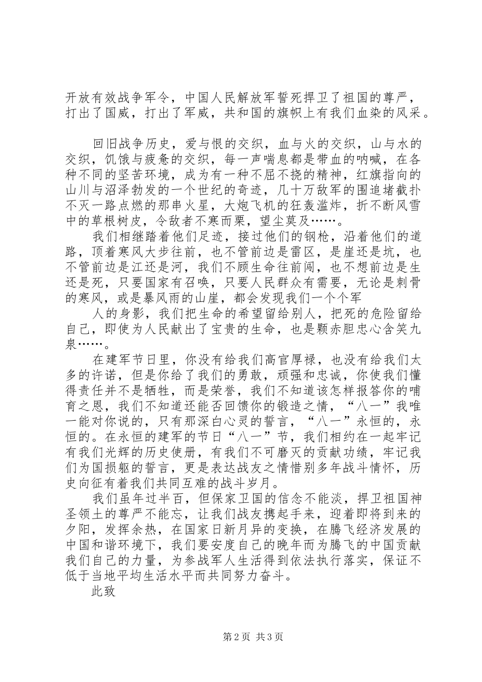 20XX年庆祝建军90周年纪念日主题演讲(4)_第2页