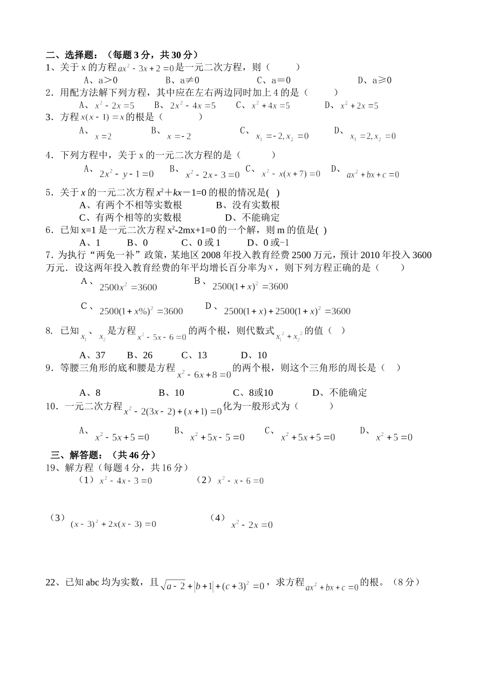 《一元二次方程》中考复习导学案_第2页