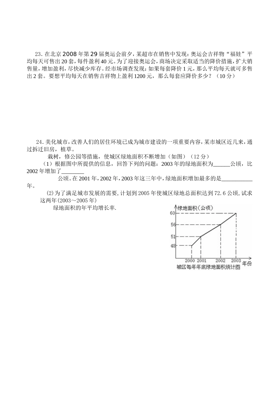 《一元二次方程》中考复习导学案_第3页
