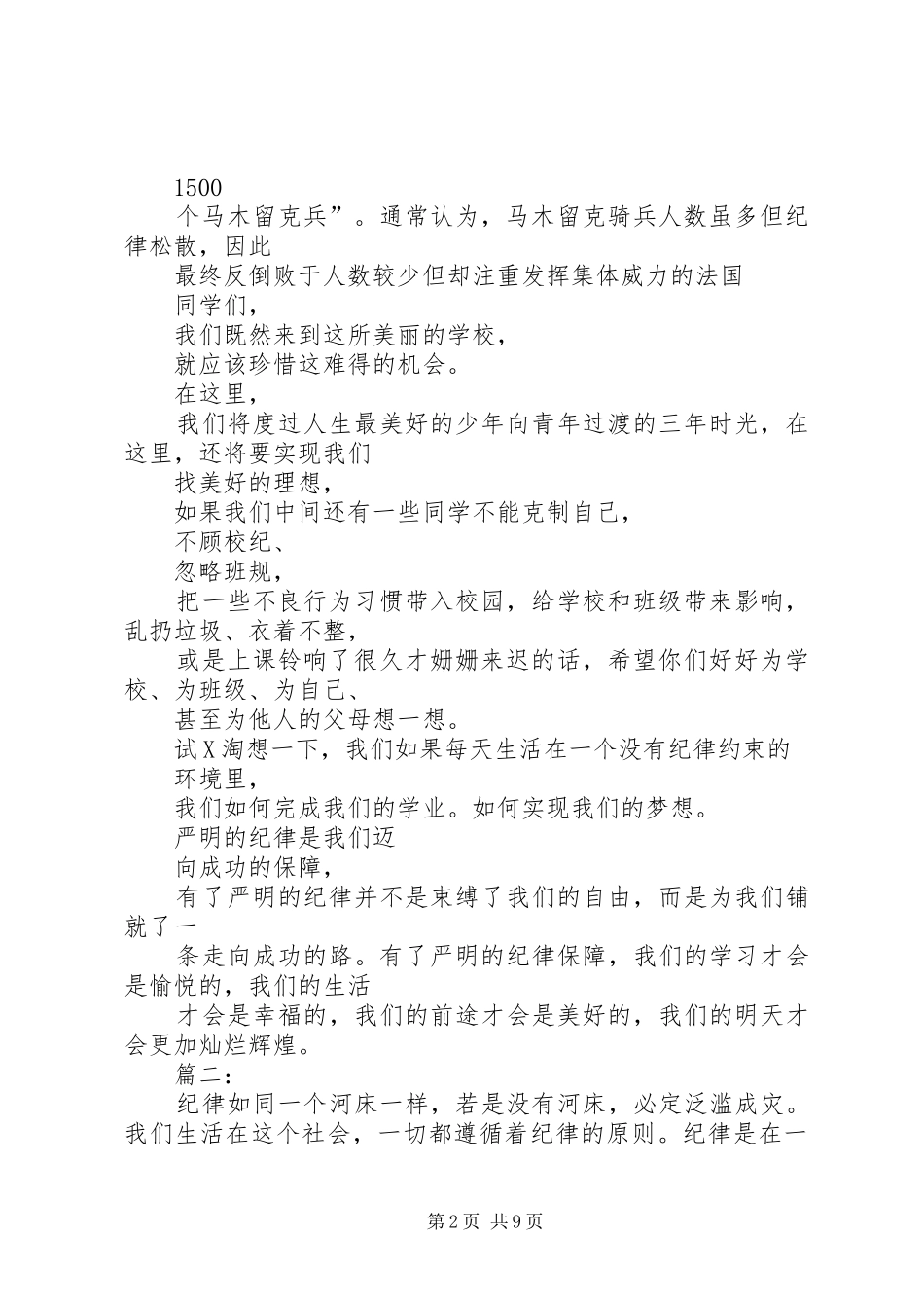 关于纪律的演讲范文_第2页