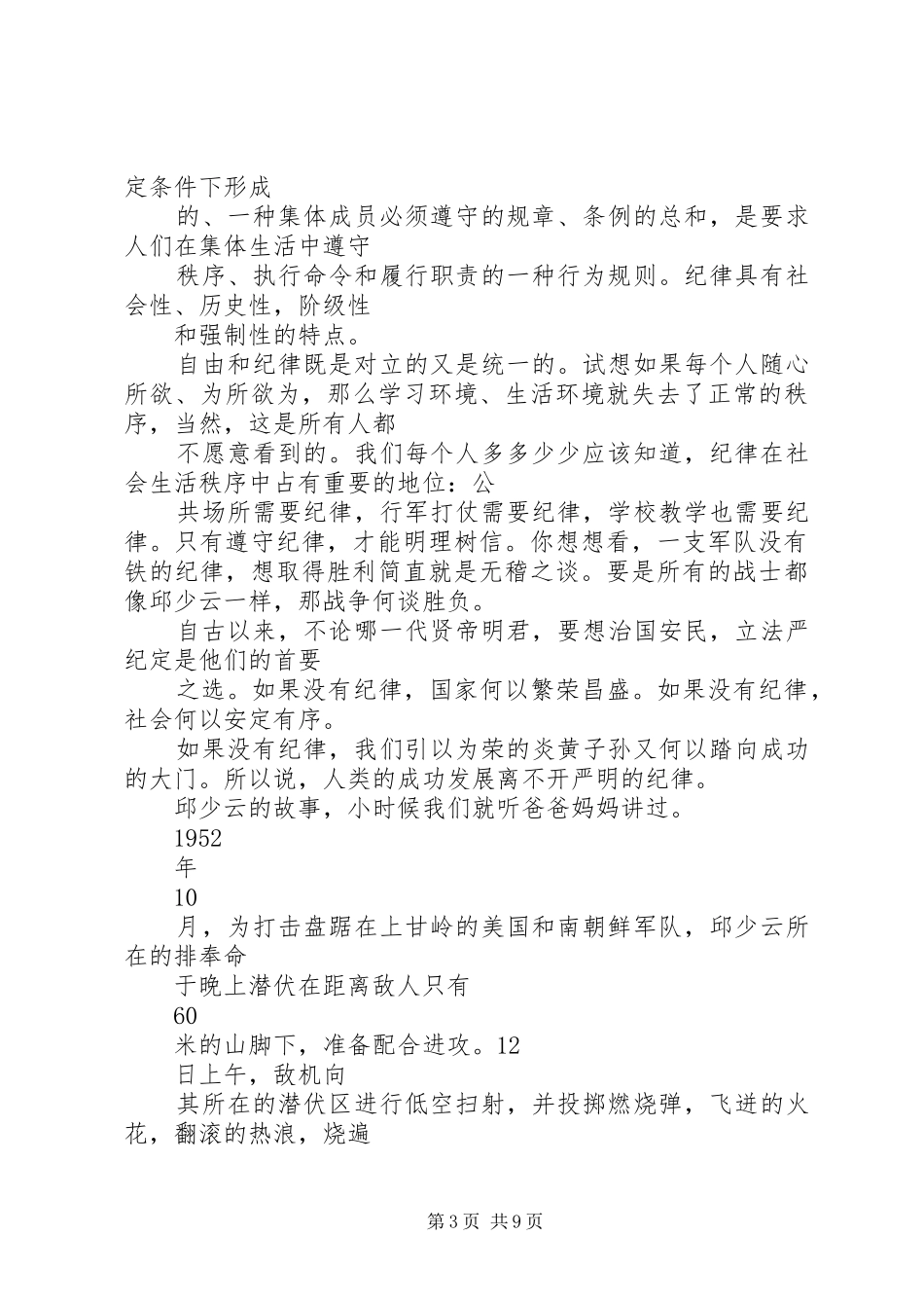 关于纪律的演讲范文_第3页