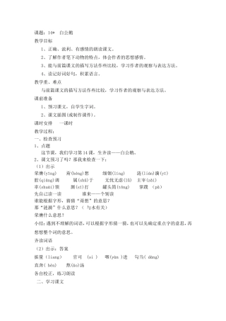 《白公鹅》教学设计