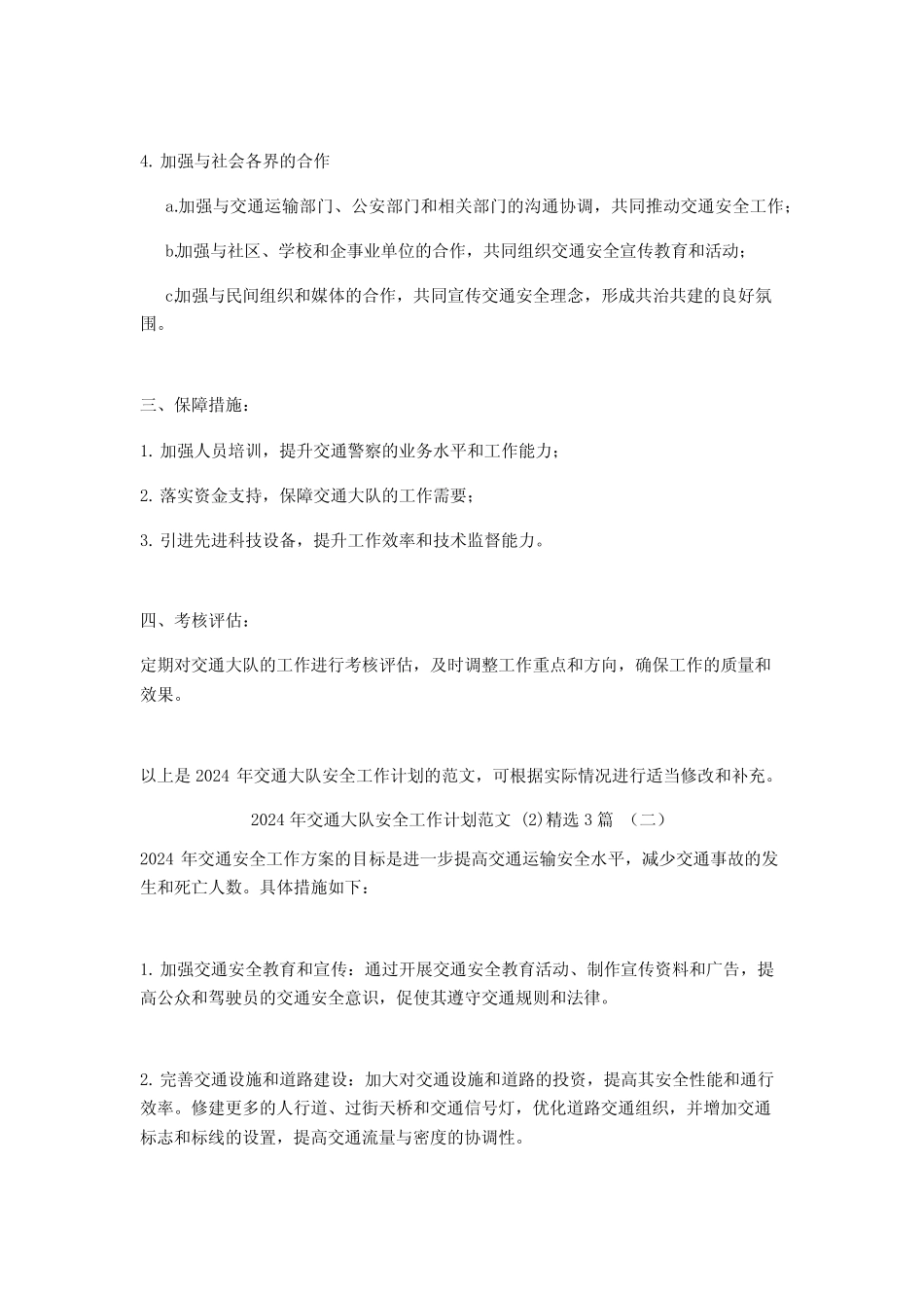2024年交通大队安全工作计划范文32 _第2页