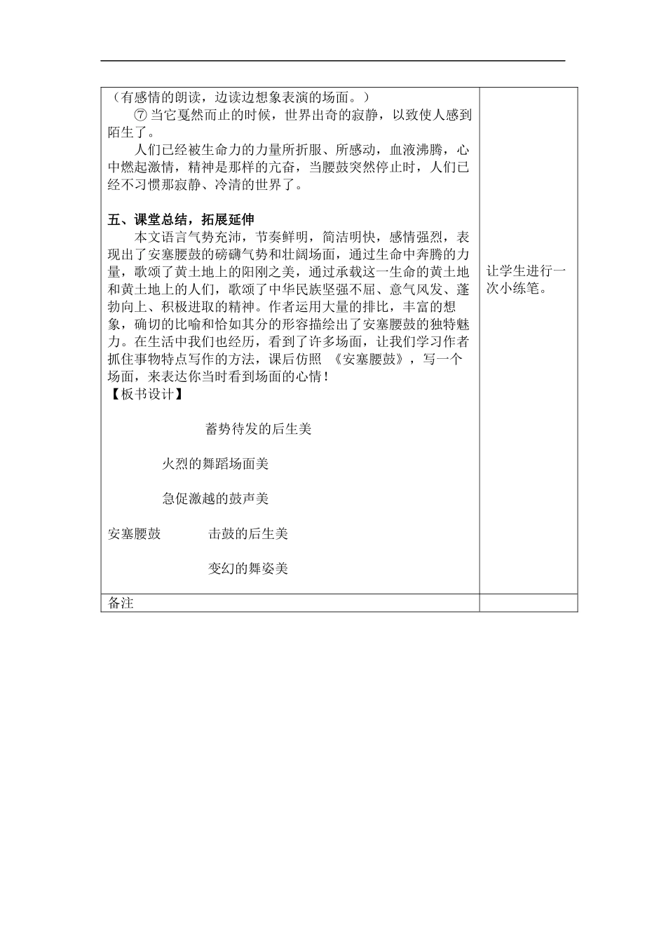 (冀教版)六年级语文上册教案-安塞腰鼓-2_第3页