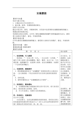 (冀教版)六年级语文上册教案-安塞腰鼓-2