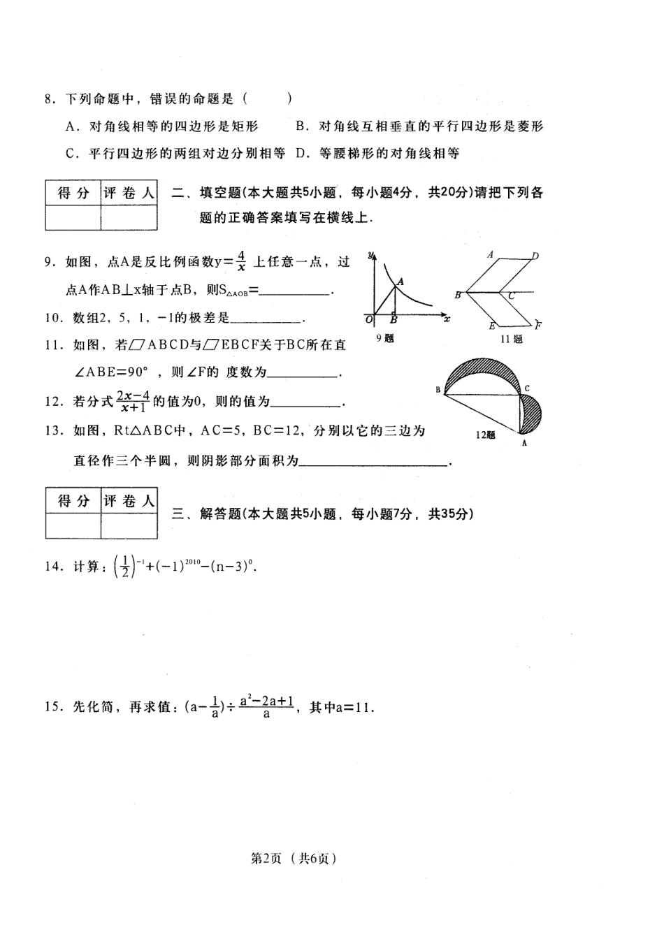 广东省汕头市金平区2009-2010第二学期八年数学质检试卷(扫描版有答案)人教版_第2页