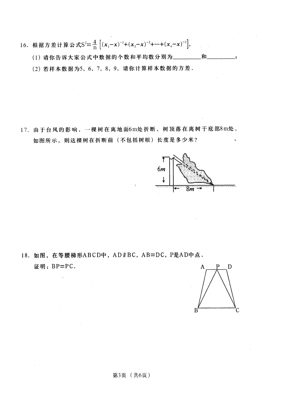 广东省汕头市金平区2009-2010第二学期八年数学质检试卷(扫描版有答案)人教版_第3页
