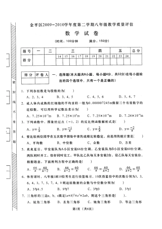 广东省汕头市金平区2009-2010第二学期八年数学质检试卷(扫描版有答案)人教版
