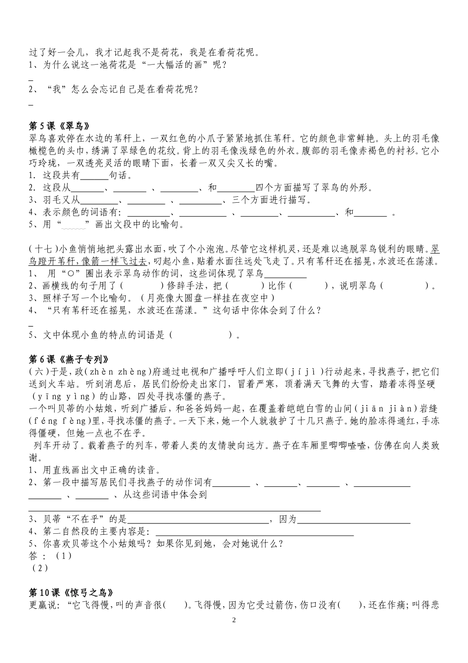 人教版小学语文三年级下册课内阅读精选_第2页