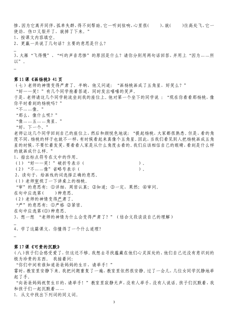 人教版小学语文三年级下册课内阅读精选_第3页