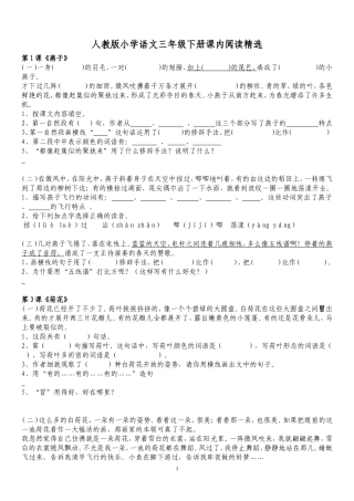 人教版小学语文三年级下册课内阅读精选