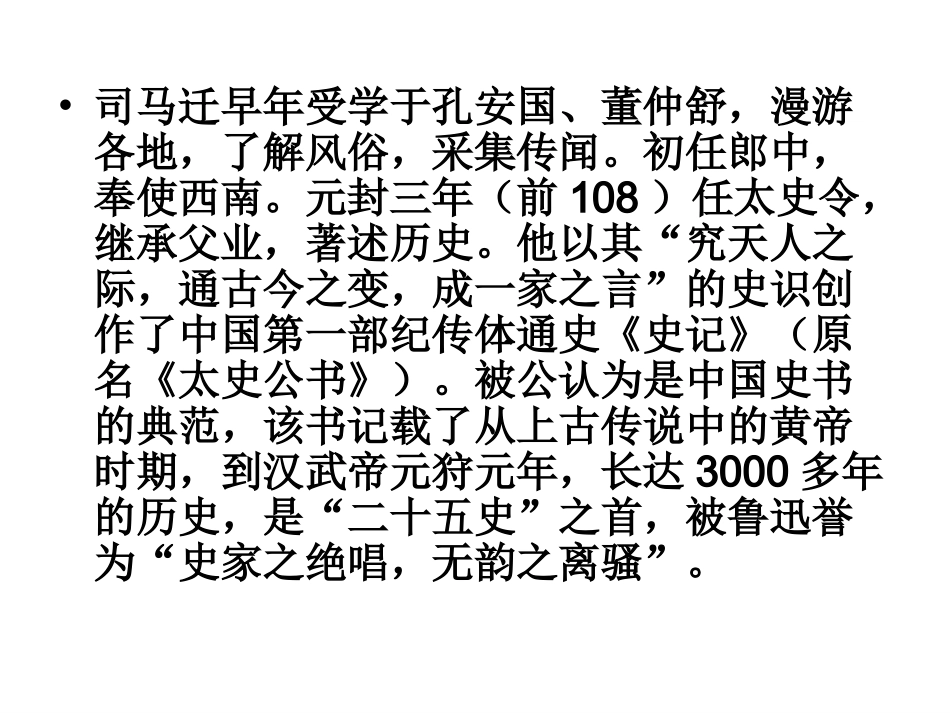 鸿门宴(上课用)_第3页