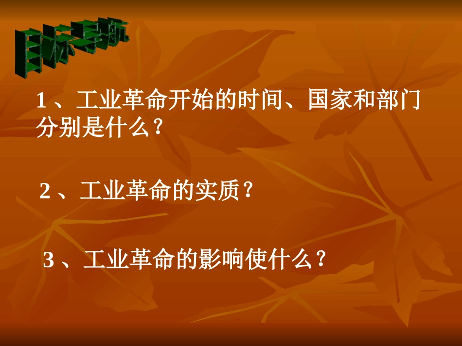 蒸汽时代的到来_第2页