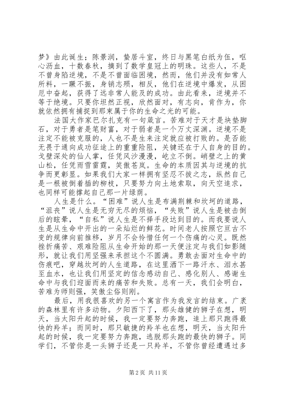 关于人生的演讲稿集锦_第2页