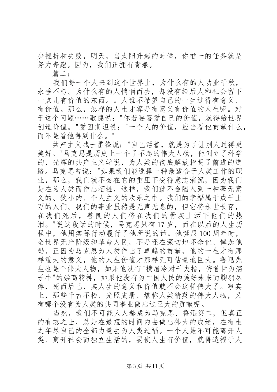 关于人生的演讲稿集锦_第3页