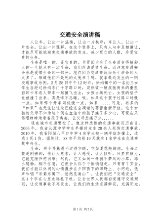 交通安全演讲稿(精选)