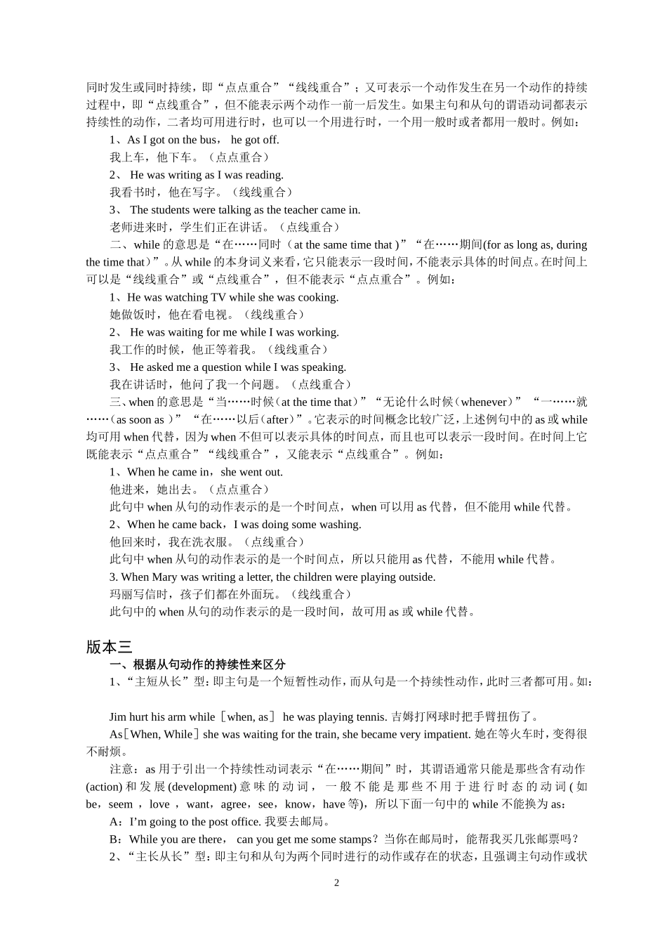 When--while--as的区别和用法_第2页
