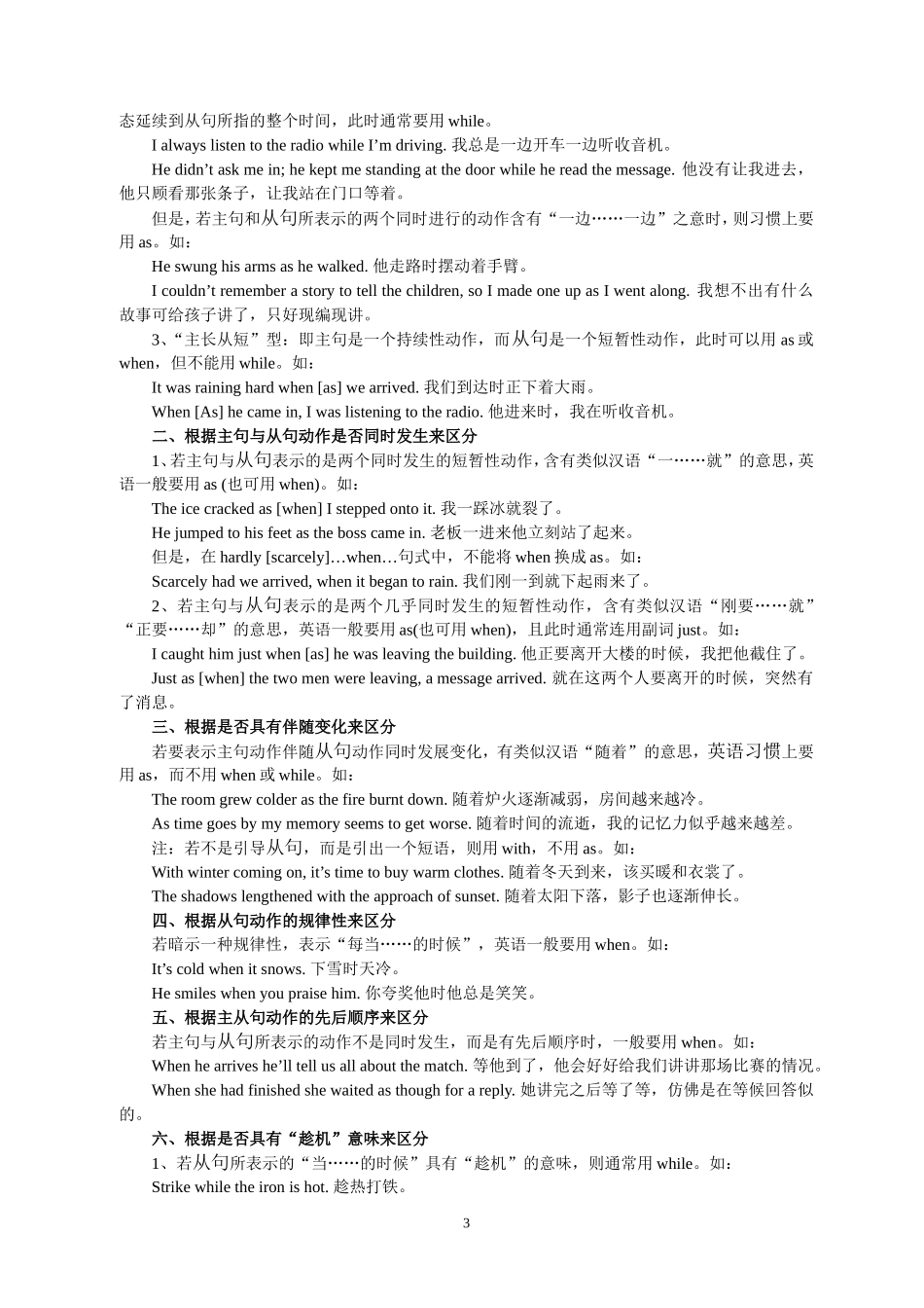 When--while--as的区别和用法_第3页