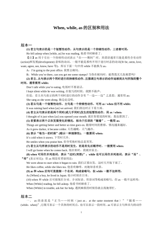 When--while--as的区别和用法