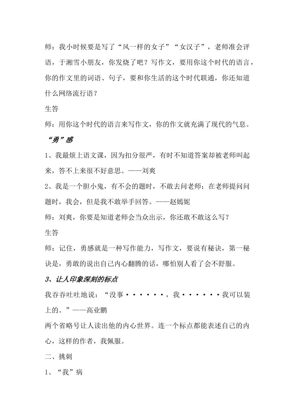 三单元作文讲评教学实录_第2页