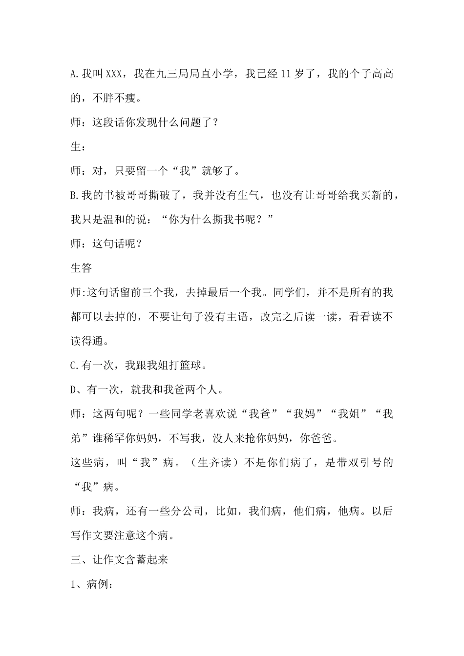 三单元作文讲评教学实录_第3页