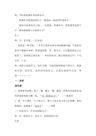 三单元作文讲评教学实录
