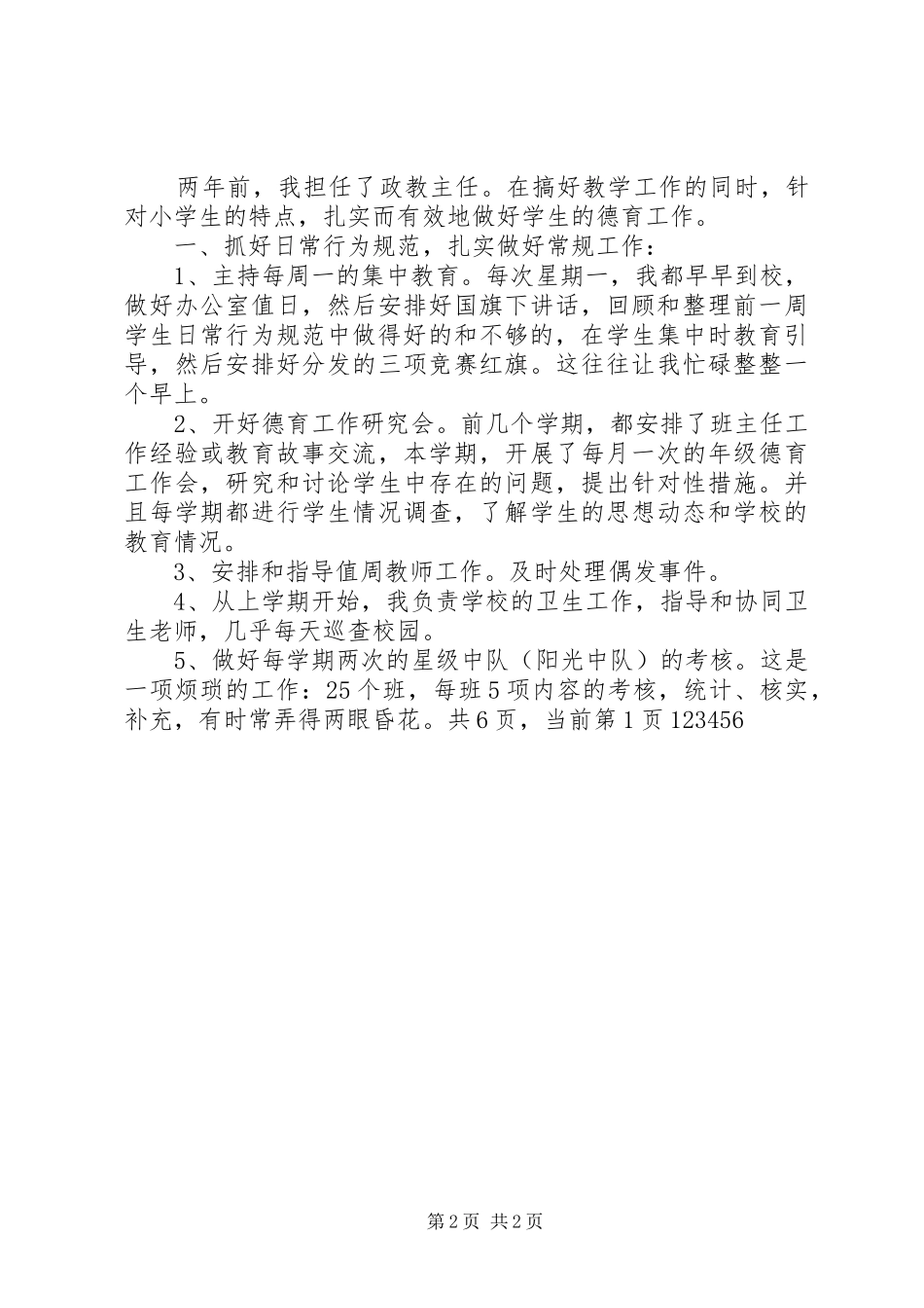 竞聘教科室主任演讲范文_第2页