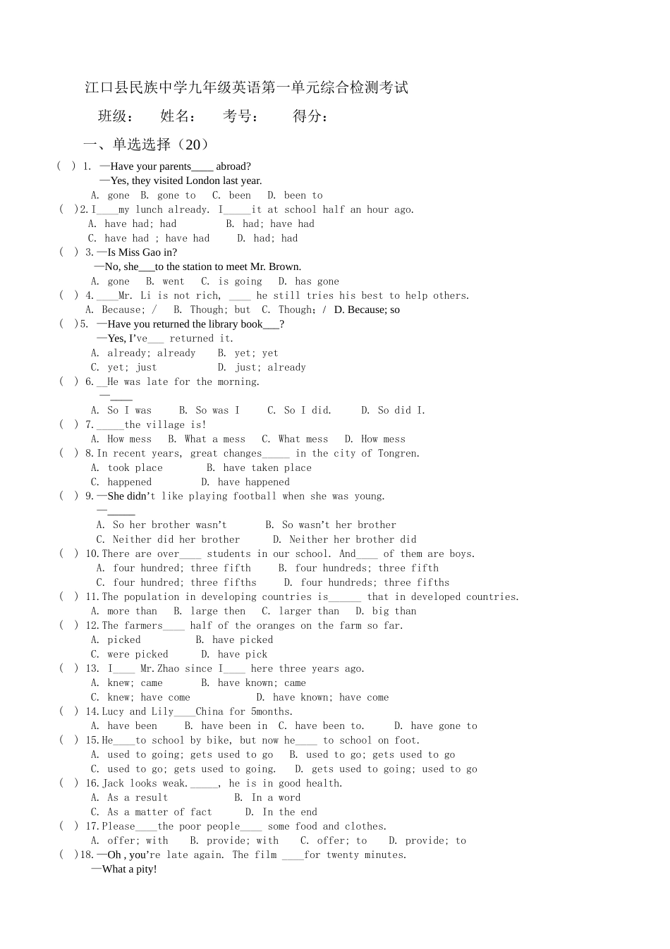 江口县民族中学九年级英语第一单元综合检测考试_第1页