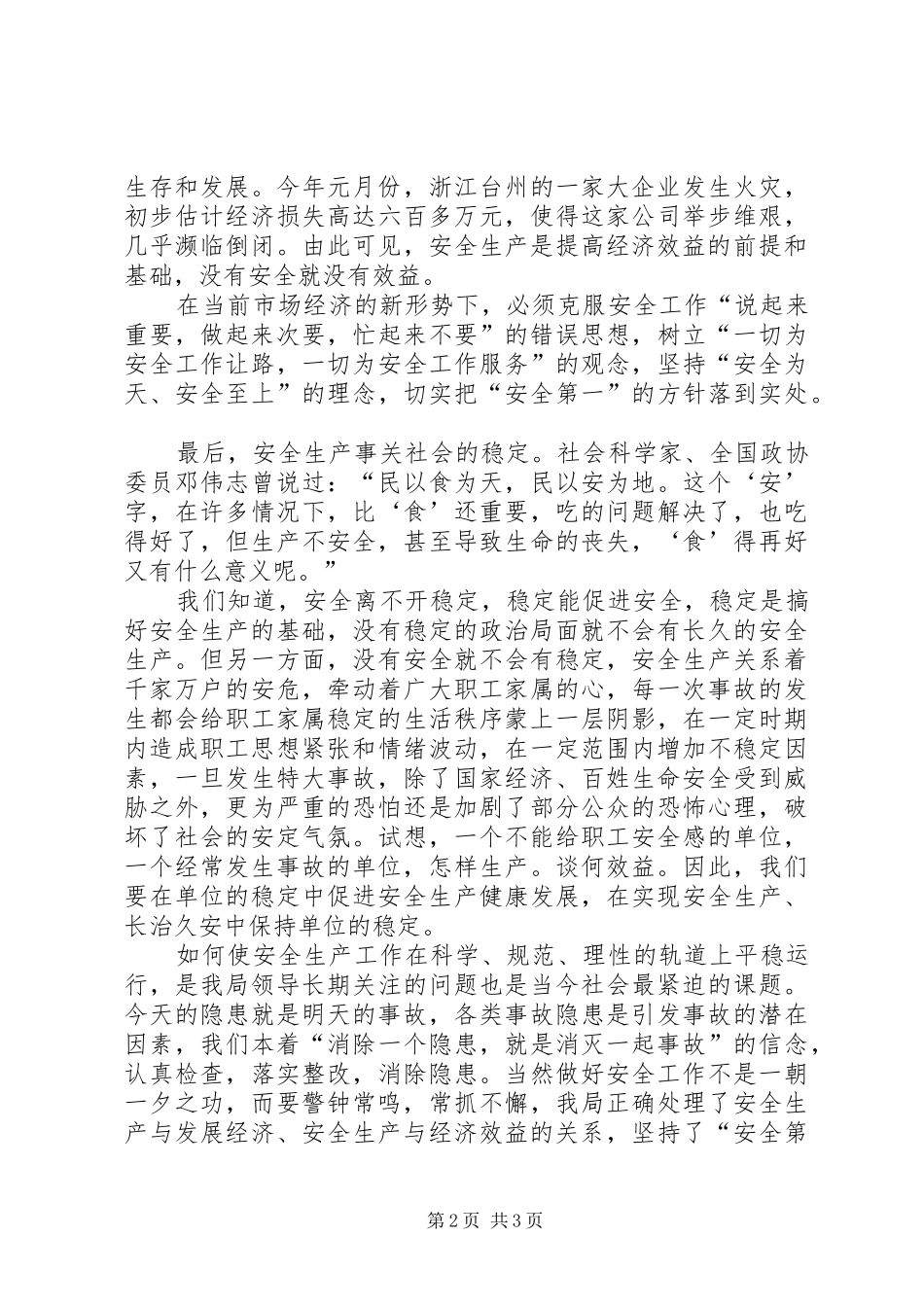 保障安全生产演讲范文_第2页