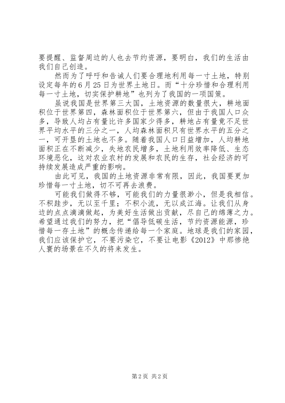 倡导低碳生活演讲_第2页