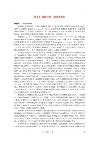 高中生物《细胞分化、衰老和凋亡》素材4-苏教版必修1