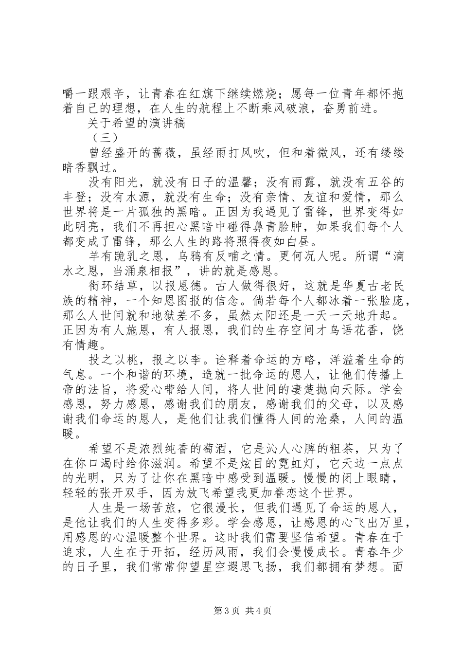 关于希望的演讲稿 _第3页