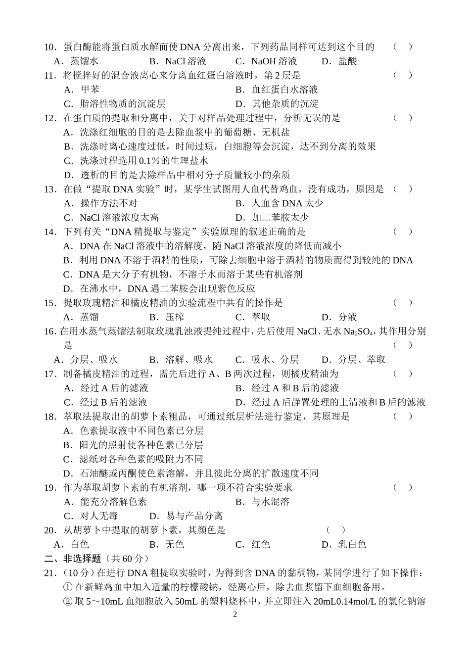 高中生物：生物技术实践4-6专题人教版选修1_第2页