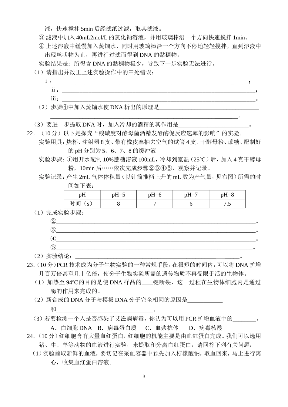 高中生物：生物技术实践4-6专题人教版选修1_第3页