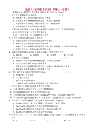 高中生物：生物技术实践4-6专题人教版选修1