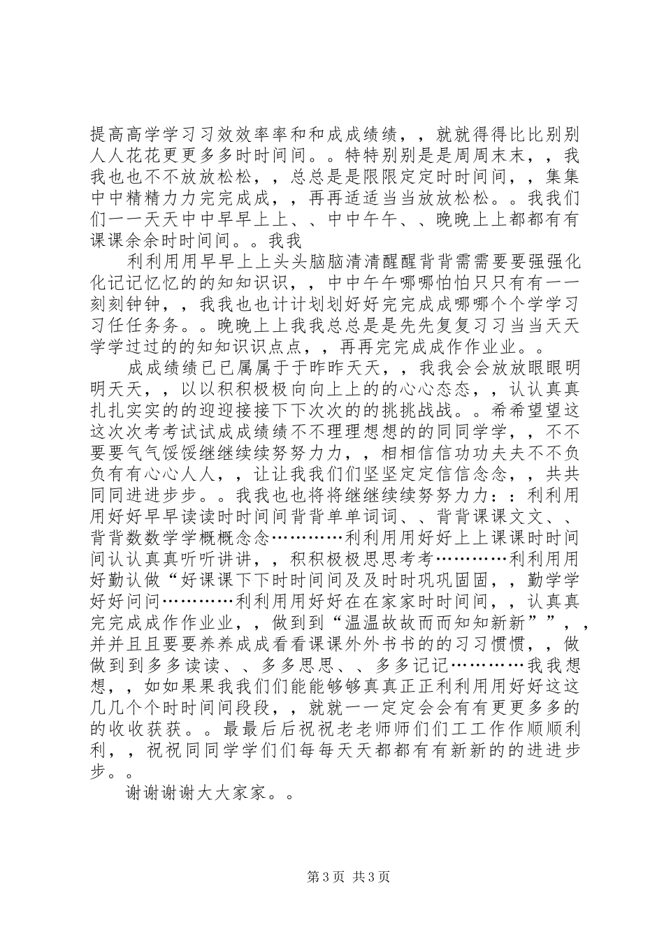 高中进步生演讲致辞_第3页