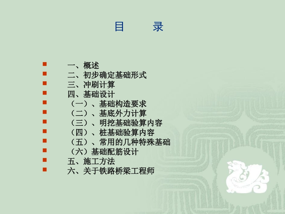 铁路桥梁基础设计_第2页