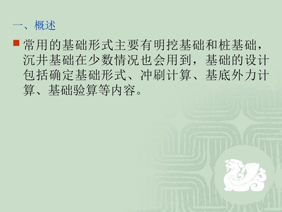 铁路桥梁基础设计_第3页