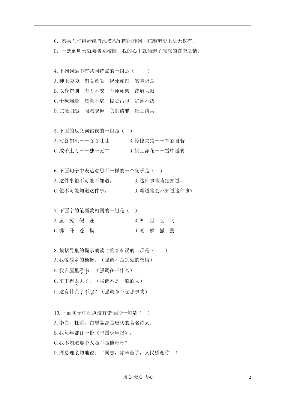 江苏省张家港市实验小学语文毕业试卷_第2页
