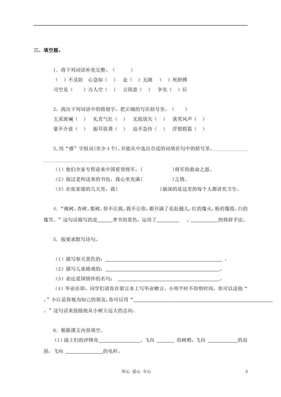 江苏省张家港市实验小学语文毕业试卷_第3页