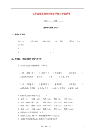 江苏省张家港市实验小学语文毕业试卷