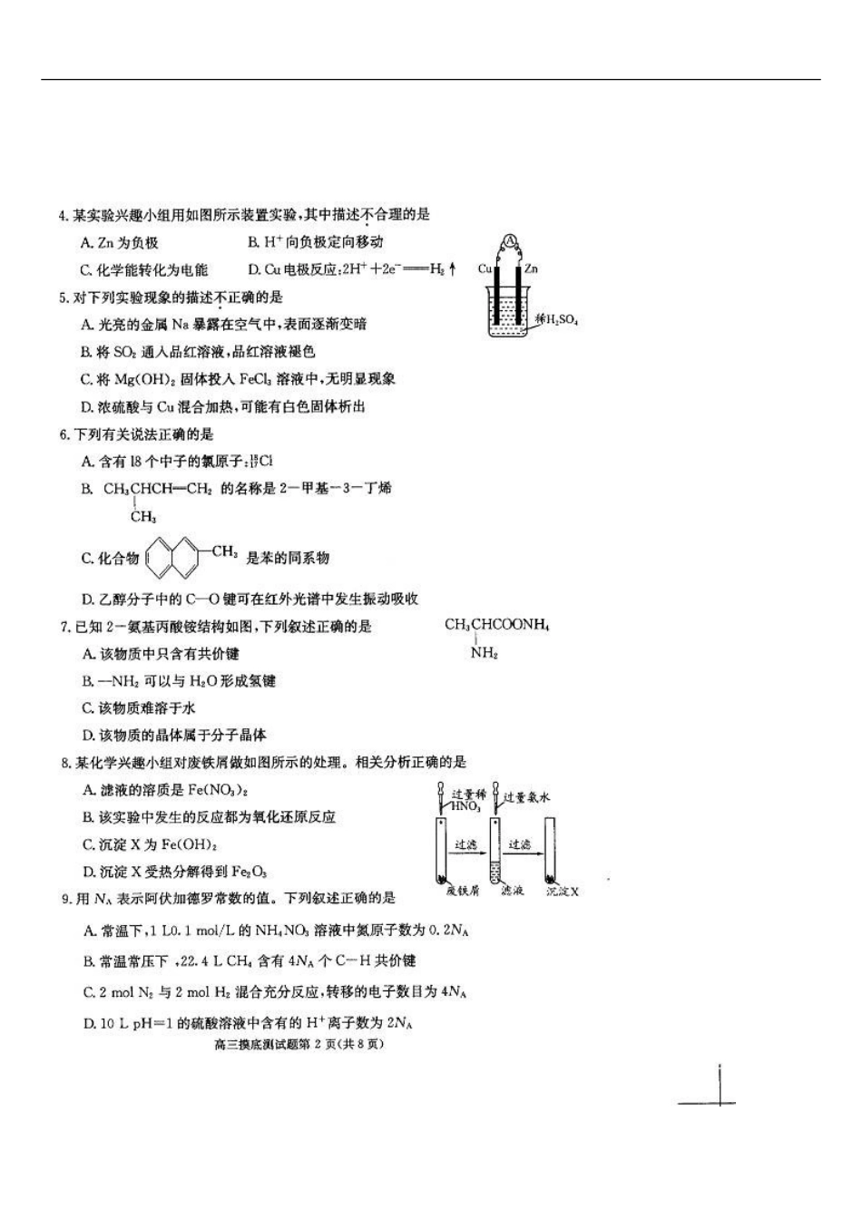 四川省成都市2014届高三化学上学期摸底测试试题(扫描版)新人教版_第3页