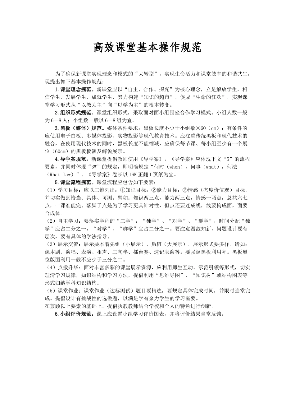 新课堂基本操作规范_第1页