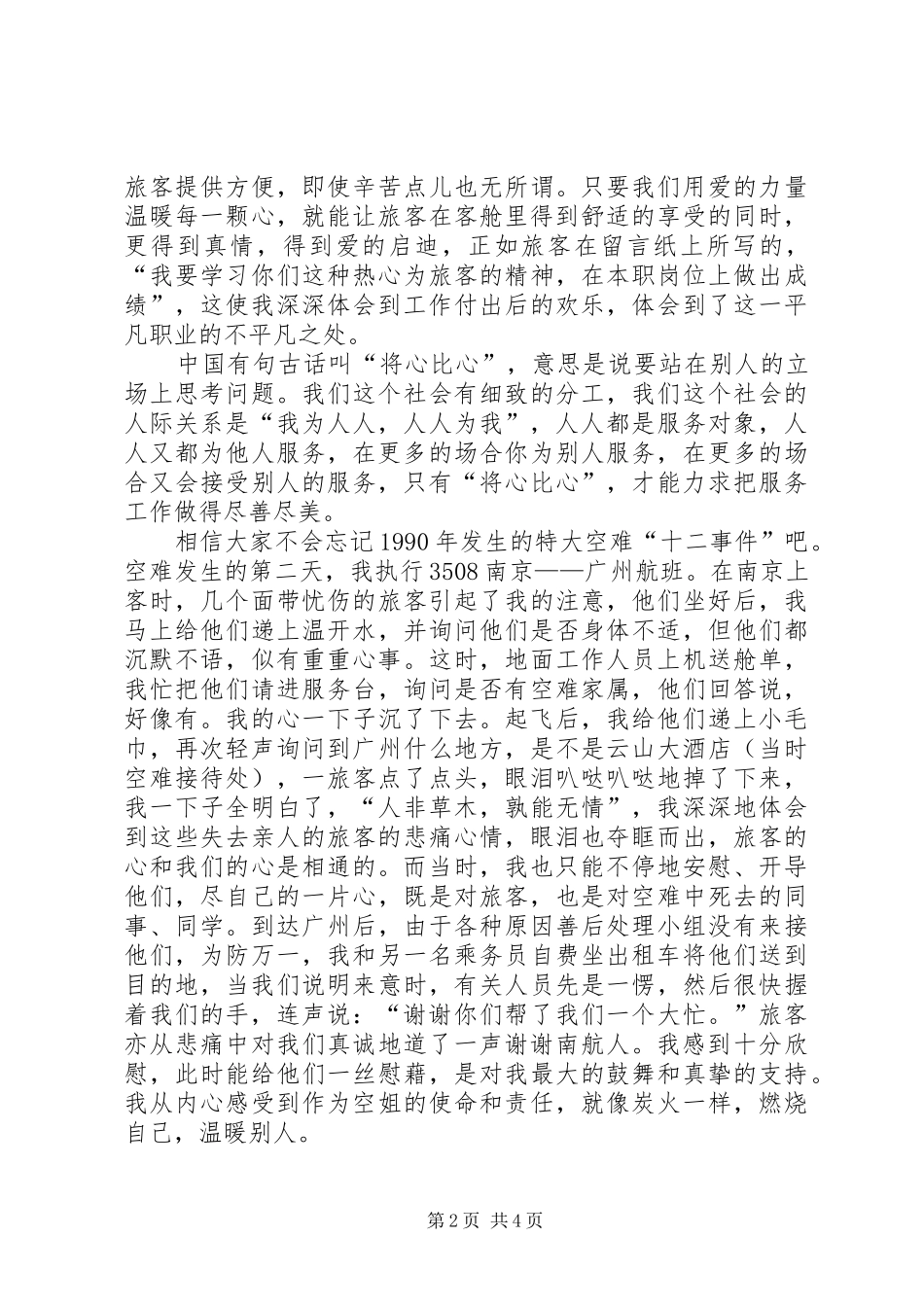 航空乘务长爱岗敬业演讲稿范文_第2页